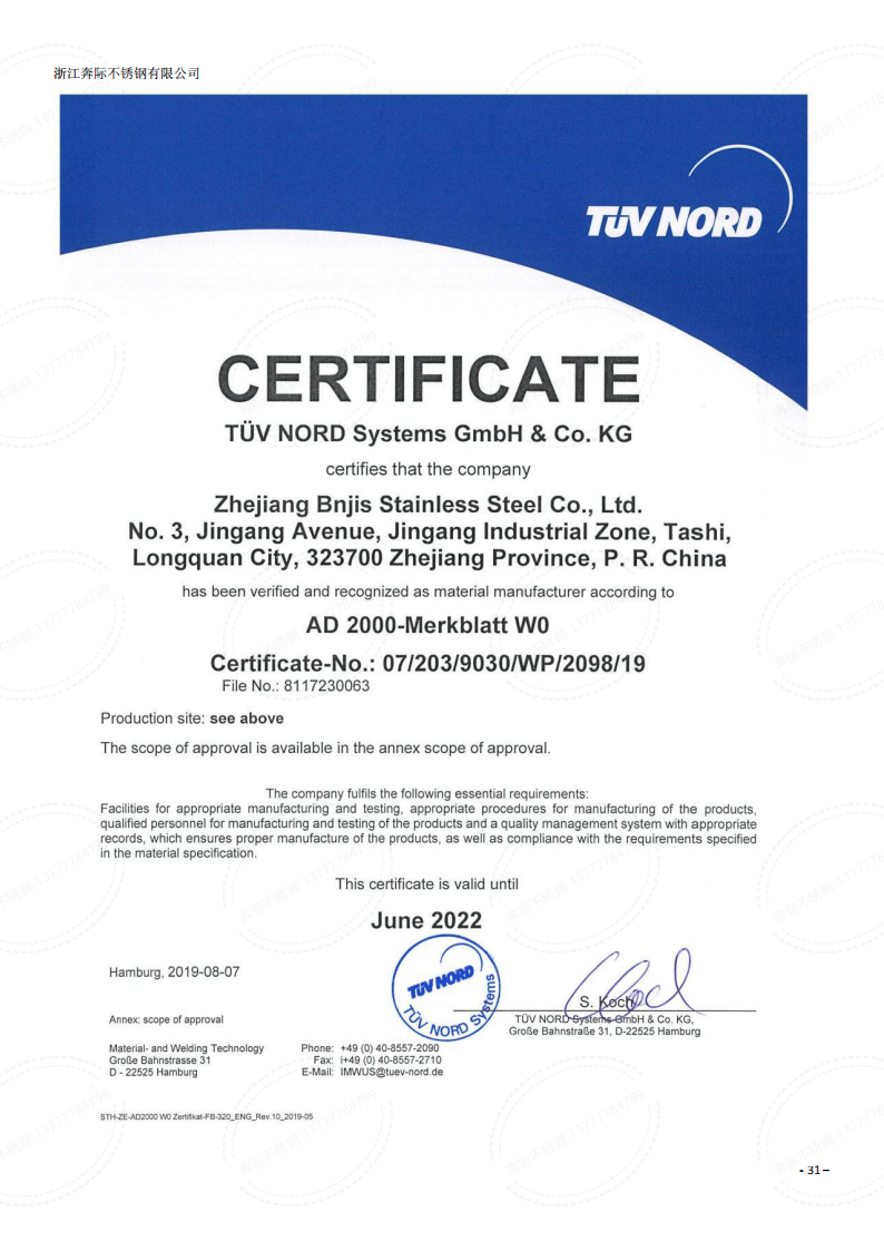 2023年3月6日奔際資質(zhì)體系證書(shū)通用版DOCX 文檔_30.png