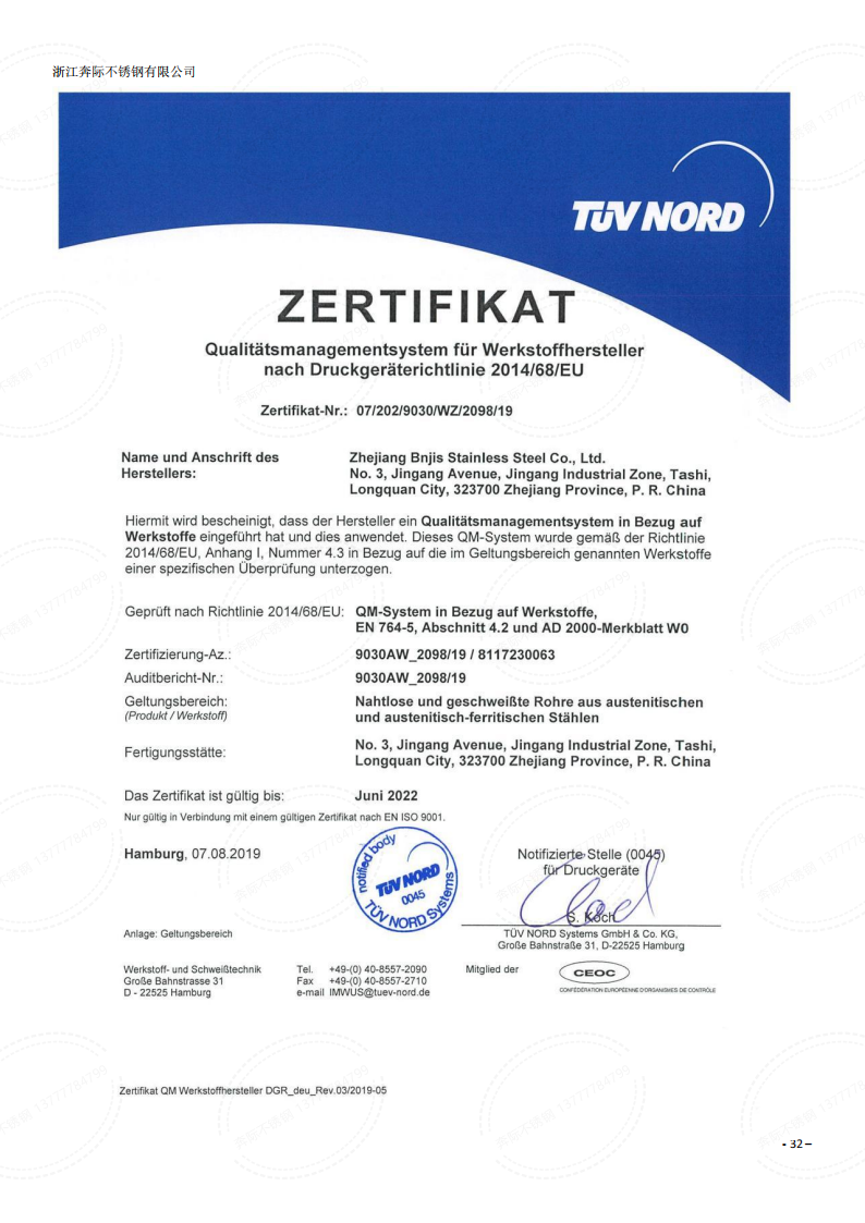 2023年3月6日奔際資質(zhì)體系證書(shū)通用版DOCX 文檔_31.png